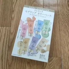 お試しサンプル　エレガンス　モデリングカラーベース7色　voce付録