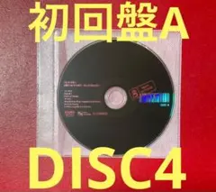 初回盤A DISC4 MILESixTONES Best Tracks MV