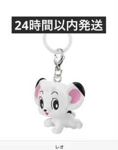 手塚治虫キャラクター　めじるしアクセサリー　レオ