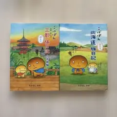 2026年最新】こげぱん 本の人気アイテム - メルカリ