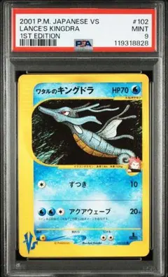 ワタルのリザードン、キングドラ セット ワタルのリザードン、キングドラ セット