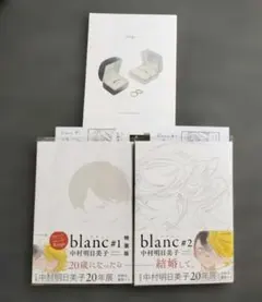 blanc #1 #2 全巻 中村明日美子 特装版 応募者全員サービス - メルカリ