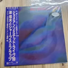 【傷なし美盤‼️帯付】ジャズ・アンリミテッド・ライヴ'80 /原信夫　LPレコード