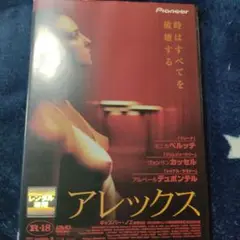 アレックス