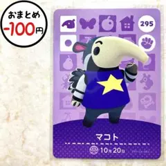 マコト　amiiboカード