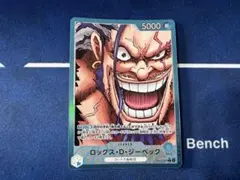 ロックス・D・ジーベック リーダーパラレル ×1