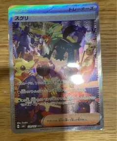 【数量限定・新品】ポケモンカード　スグリ　SAR
