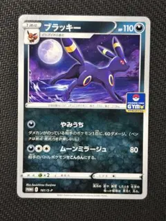 2025年最新】ジムプロモ ブラッキーの人気アイテム - メルカリ