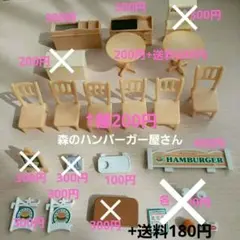 シルバニア　森のハンバーガー屋さん