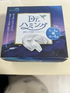 ⭐︎新品未開封⭐︎ドクターハミング　マウスピース　大4個　小4個のサムネイル