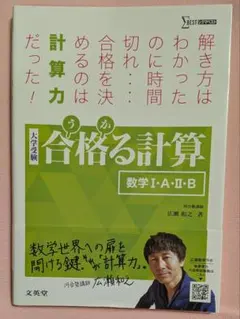 合格る計算 数学I・A・II・B
