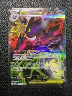 MEGAドリームex メガゲンガーex SAR