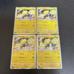 ポケモンカード レジエレキ バチバチ 4枚のサムネイル