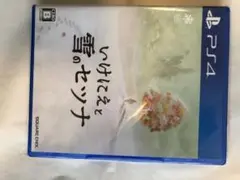 いけにえと雪のセツナ