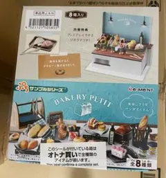 お値下げしました廃盤商品リーメントぷちサンプルシリーズぷちバーガー 