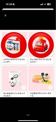 2個セット　ハチワレ、ころころメジャー　ハッピーセット マクドナルド ちいかわ
