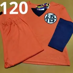 新品ドラゴンボール長袖なりきりパジャマ120
