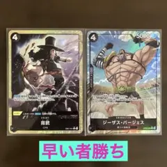ワンピースカードまとめ売り 指銃パラレルR ジーザス・バージェスパラレルR