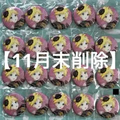 プロセカ 感謝祭 オーロラ箔押し缶バッジ ペンライトチューブ アクスタ 鏡音レン 鏡音 リン レン プロセカ感謝祭5th オーロラ箔押し缶バッジ