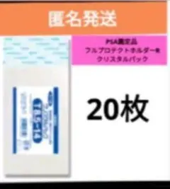 《匿名発送》クリスタルパック　PSA鑑定品 フルプロテクトホルダーRスリーブ