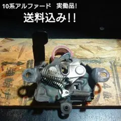 10系アルファード　ATH10w 　ボンネットキャッチのサムネイル