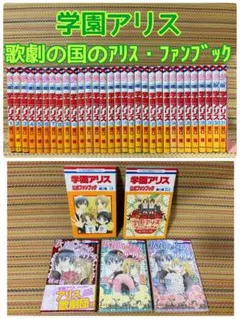 学園アリス 1〜31巻 全巻+7.5巻 25.5巻 イラストファンブック　34冊 学園アリス 1〜31巻 全巻+7.5巻 25.5巻 イラストファンブック 34冊