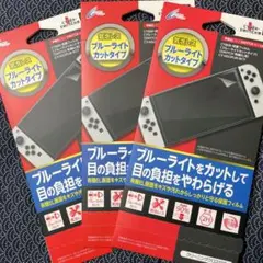 Switch有機EL用 CYBER 保護フィルム 3枚セット