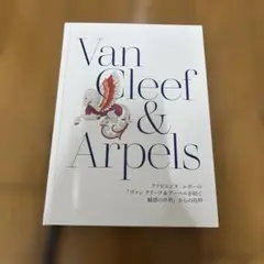 Van Cleef & Arpels ジュエリーアート