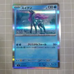 スイクン R MEGA 拡張パック インフェルノX 026/080