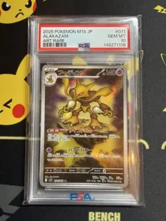 PSA10 フーディンAR MEGA 拡張パック メガシンフォニア071/063