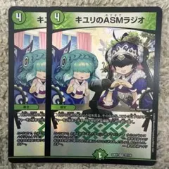 キユリのasmラジオ　➁
