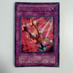 遊戯王 鎖付きブーメラン P5-04 ウルトラレア 5つ目のサムネイル