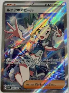2026年最新】ルチアのアピール ポケカの人気アイテム - メルカリ