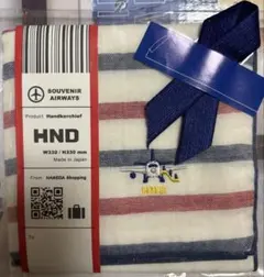 【羽田空港限定】飛行機ハンカチ 「HND ボーディング」