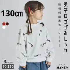 PAIR MANON ロゴ総柄刺繍トレーナー 130のサムネイル