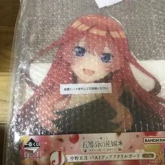 一番くじ五等分の花嫁バストアップアクリルボード中野　五月