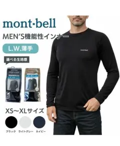 専用 mont-bell MEN'S機能性インナー L.Wジオライン ネイビー