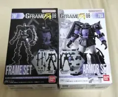 GフレームFA 08 高機動型ザクII 黒い三連星仕様 アーマー＆フレームセット