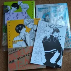 高良くんと天城くん 全巻 セット 初版 帯付き 小冊子特典 アニメイト