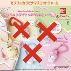 サンリオキャラクター カラフルカラビナ マスコットチャーム セット