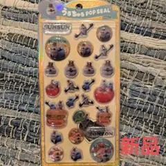 SUNSUN うるちゅる　POP SEAL
