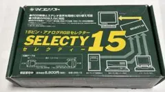 15ピン・アナログRGB セレクター SELECTY15