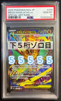 ポケモンカード　メガルチャブル　ex SAR PSA10 389 ② ポケモンカード メガルチャブル ex SAR PSA10 389 ② - メルカリ