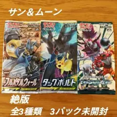 2025年最新】サン&ムーン 未開封パックの人気アイテム - メルカリ