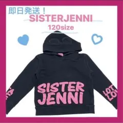 即日発送！SISTERJENNI（シスタージェニー）120サイズの黒パーカー