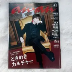 anan No.2166 2024年10月号 キヨ表紙　キヨ