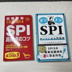 SPI高得点 SPI問題集