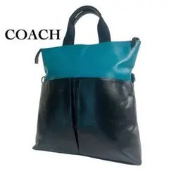 【希少】コーチ トートバッグ バイカラー パンチングレザー A4収納可 黒×青緑
