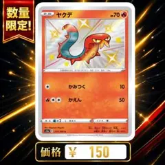【残1枚】ヤクデ S 【S4A217】