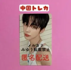 TXT ヨンジュン FIGHT OR ESCAPE 中華 ヨントン トレカ